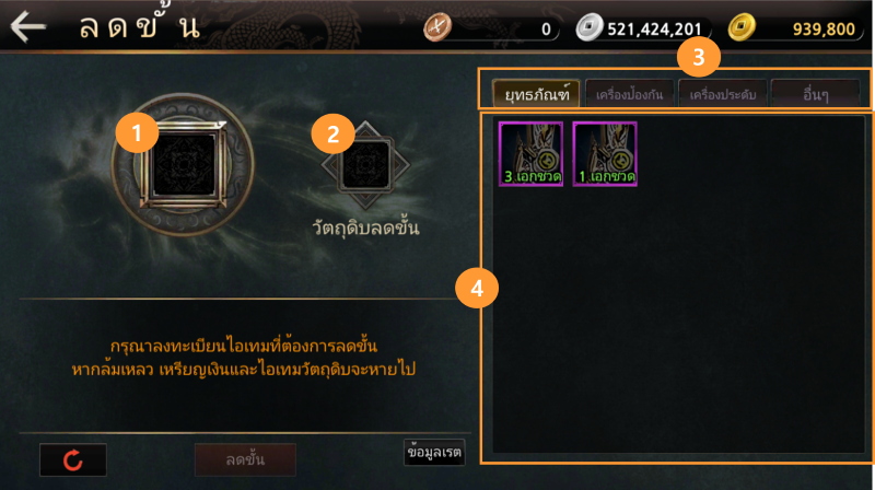 ลดขั้น 1.png