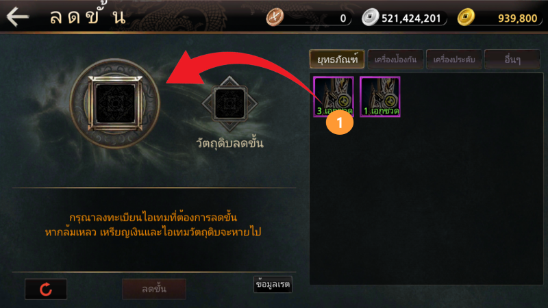 ลดขั้น 2.png