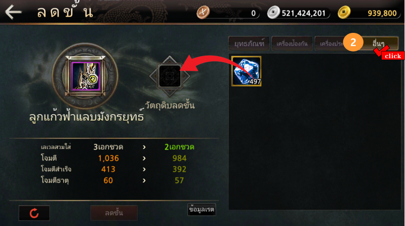 ลดขั้น 3.png