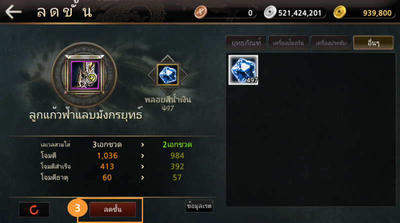 ลดขั้น 4.png